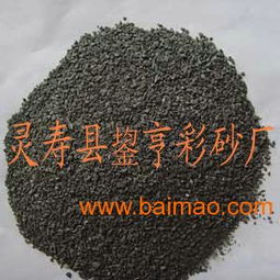 優(yōu)質(zhì)的中國(guó)黑天然彩砂,優(yōu)質(zhì)的中國(guó)黑天然彩砂生產(chǎn)廠(chǎng)家,優(yōu)質(zhì)的中國(guó)黑天然彩砂價(jià)格